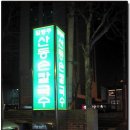 소문난만두집 이미지