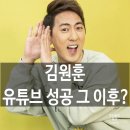 계산공업고등학교 | 김원훈 와이프 프로필 나이 누구? 유트뷰 결혼 엄지윤 숏박스 아내 자녀 집 키 총정리!