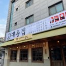 대동집 탕정점 이미지