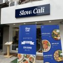 슬로우캘리 영남대점 이미지