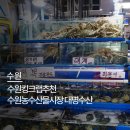 대명수산 | 수원킹크랩 제대로 즐기기, 수원 농수산물시장 대명수산 방문후기
