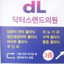 닥터스랜드의원 이미지
