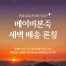 본베이비