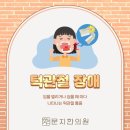 엑스포 문지한의원 이미지