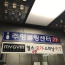 고북이의 볼링팩토리 이용후기🎳