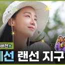 [지구여행🌏] 리액션에 진심인 신혜선 가이드! 에티오피아 랜선 여행 풀버전✨️ 이미지