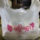 신불떡복이 | 덕소 신불떡볶이, 생각보다 많이 못먹었던 후기...!