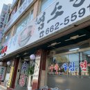 중원흑염소탕 이미지