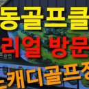 하동골프클럽 이미지