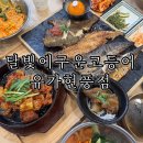 테크노순환로 | 현풍밥집 대구테크노폴리스맛집 점심 생선구이 달빛에구운고등어 유가현풍점