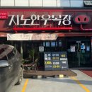 한우목장 | 여수 학동 한우 맛집 "지노한우목장 본점" 솔직 후기