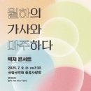 렉처콘서트 이미지