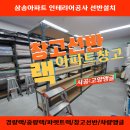 삼송 아파트 창고 선반 설치 후기