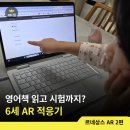 영어책 읽고 시험까지?｜6세 르네상스 AR 적응 후기