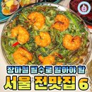 장마철 행복지수 올려준다는 '서울 전맛집' 리스트 6 이미지