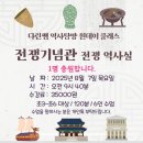 한국사로 만나는 슈퍼 영웅 | [초5] 다린쌤 한국사 역사탐방 원데이 클래스 / 전쟁기념관