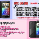 [애플파라] 스마트폰 수리 교육 방침 (HTC) 이미지