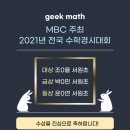 긱매쓰수학학원
