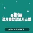 e하늘 장사종합정보시스템 바로가기 (https://15774129.go.kr)