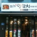 미가양꼬치 이미지