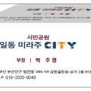 시민공원일동미라주시티 이미지