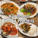 율하중학교 | 김해율하 코스요리, 중식당 추천 차이나리퍼블릭 디너코스 솔직후기 (김해율하중국집, 율하맛집추천)