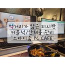 스타디움 PC Cafe 네이버블로그