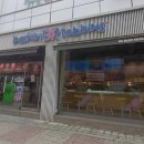 베스킨라빈스동수원 - 수원시 팔달구 효원로 257 | 베스킨라빈스동수원