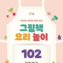 스토리텔링 그림책놀이 이미지