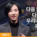 근현대 세계사의 분기점, ‘엑스포’ (2030?)ㅣ김지윤 정치학 박사, 방송인 이미지