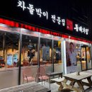 돌배기집 새만금점 이미지
