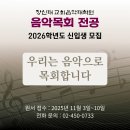 장로회신학대학교 교회음악대학원 이미지