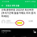 조정규과학