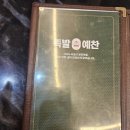 [전북/전주] 전주 송천동 맛집 &#39;족발예찬&#39; 방문후기