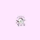 윤애견미용 이미지
