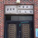 신도경노당 | 경기도 화성시 남양읍 : 활초리 마을회관