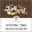 일미리금계찜닭가재울점 이미지
