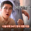 영식당 | ‘나솔사계’ 24기 영식의 이야기 진심이 전해진 남자