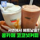 부산 서면카페 콩카페 베트남커피 솔직후기