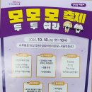 [정보나눔] "2025년 주민총회와 함께하는 방학2동 마을축제 모두 모두 모여라" 초대합니다~! 이미지