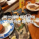 마쓰야마 현지인 이자카야 맛집 우마카몬 하카타 うまかもん博多酒場