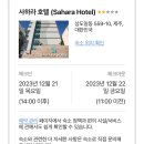 사하라관광호텔 이미지