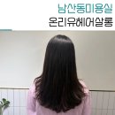 유(U)정문약국 | 대구c컬펌 남산동미용실 온리유헤어살롱 후기