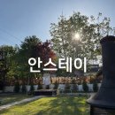 덕현리 | [가평] 안스테이 후기｜아이와 가기 좋은 감성 한옥 펜션