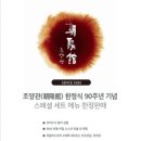 계절김치&한정식 요리 이미지