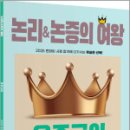 2025 윤주국어 논리&논증의 여왕,이윤주,배움 이미지