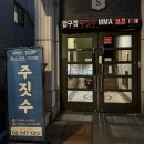 드림유도체육관 | [존프랭클][압구정]압구정주짓수 여자가 처음 해본 한달차 솔직후기