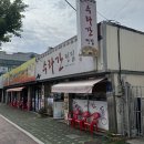 목포전집 수라간전집 포장 방문 솔직후기