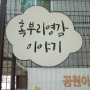 혹부리한의원 이미지