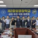 중앙경찰학교 이미지